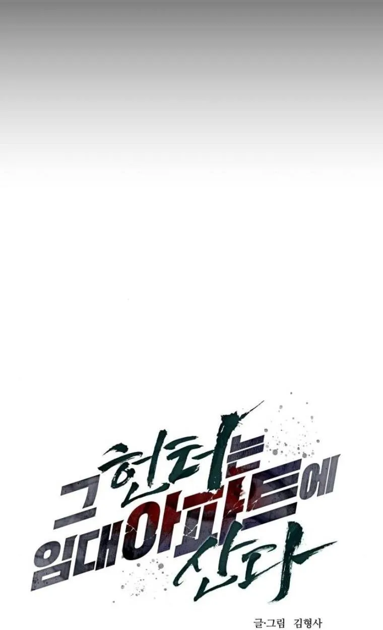 The Hunter Lives in a Rented Apartment ตอนที่ 31 หน้า 23