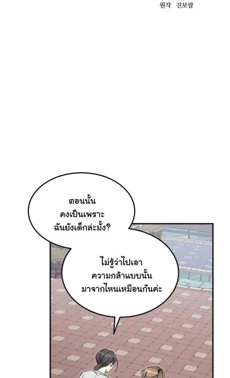 The Hunter Lives in a Rented Apartment ตอนที่ 31 หน้า 24