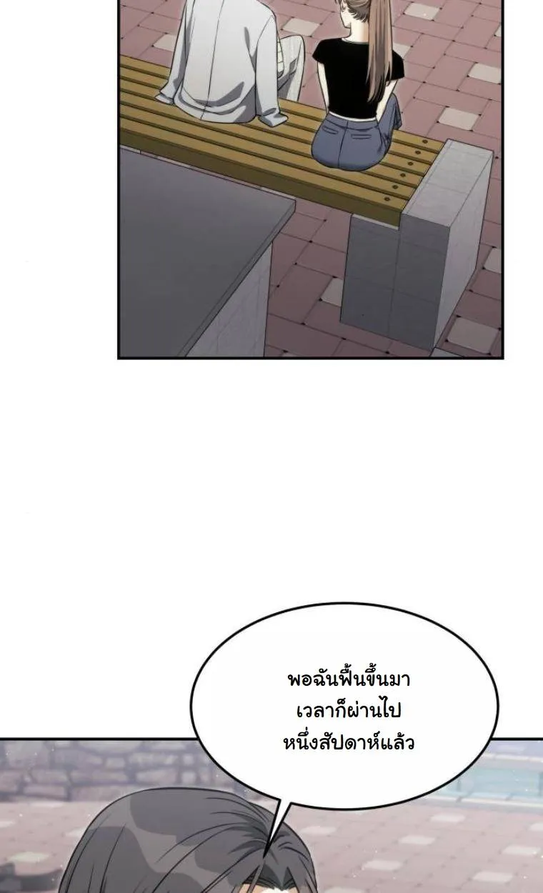 The Hunter Lives in a Rented Apartment ตอนที่ 31 หน้า 25
