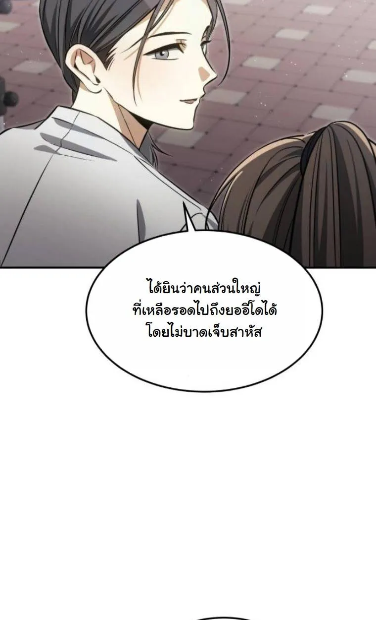 The Hunter Lives in a Rented Apartment ตอนที่ 31 หน้า 26