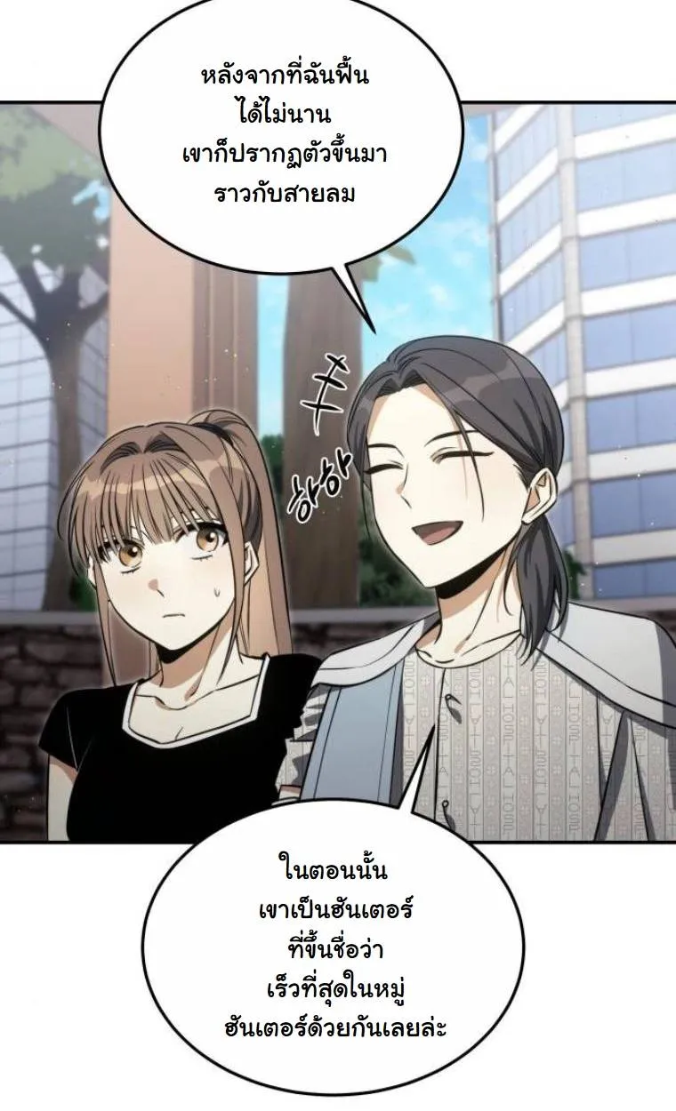 The Hunter Lives in a Rented Apartment ตอนที่ 31 หน้า 34