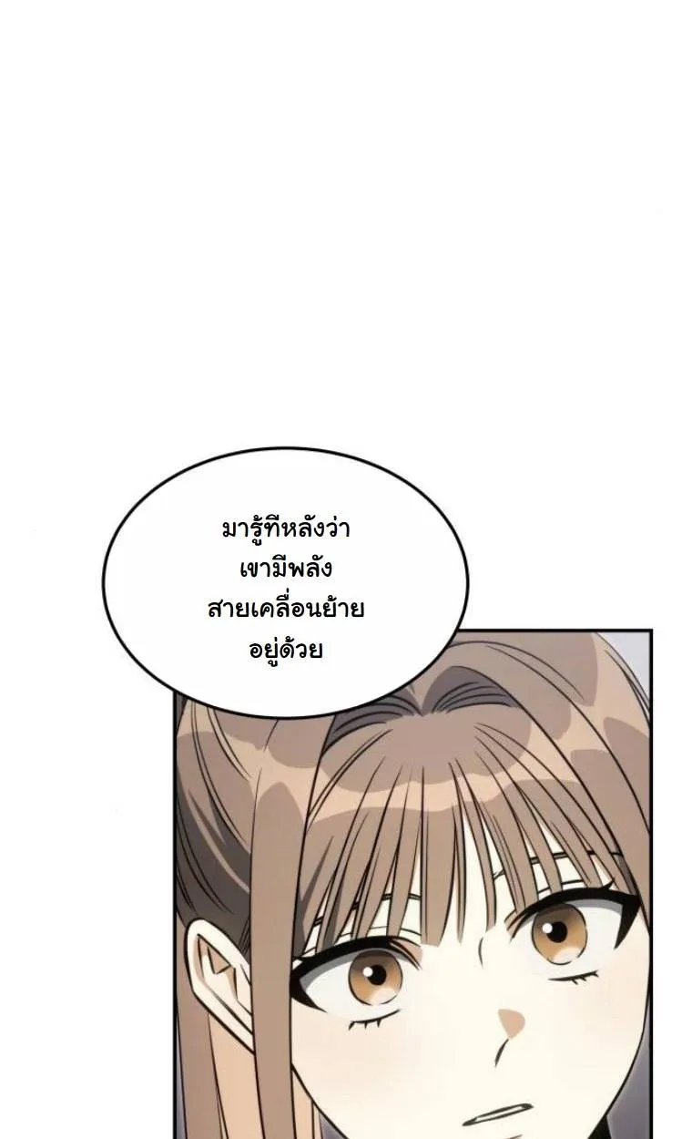 The Hunter Lives in a Rented Apartment ตอนที่ 31 หน้า 35