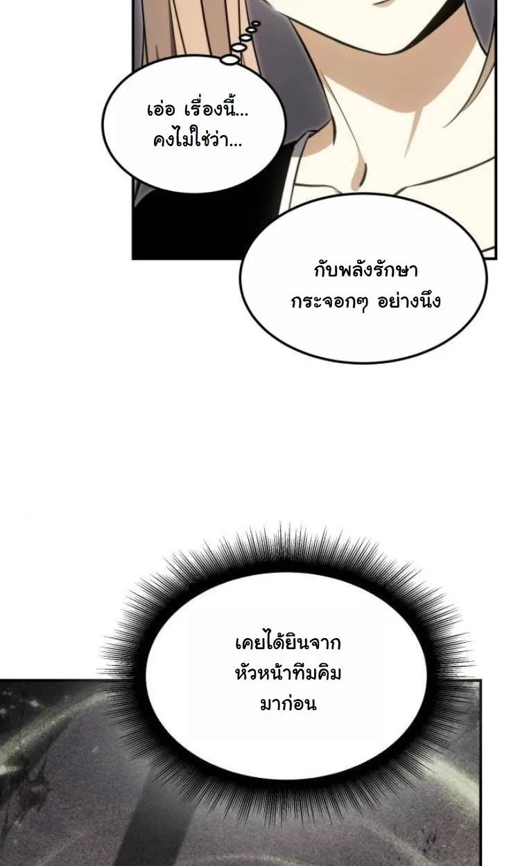 The Hunter Lives in a Rented Apartment ตอนที่ 31 หน้า 36