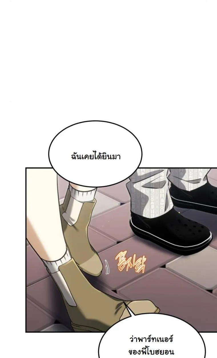 The Hunter Lives in a Rented Apartment ตอนที่ 31 หน้า 38