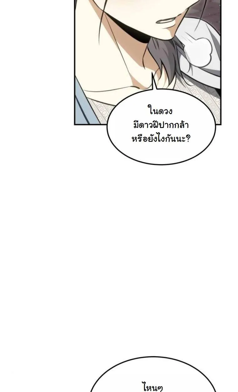 The Hunter Lives in a Rented Apartment ตอนที่ 31 หน้า 41