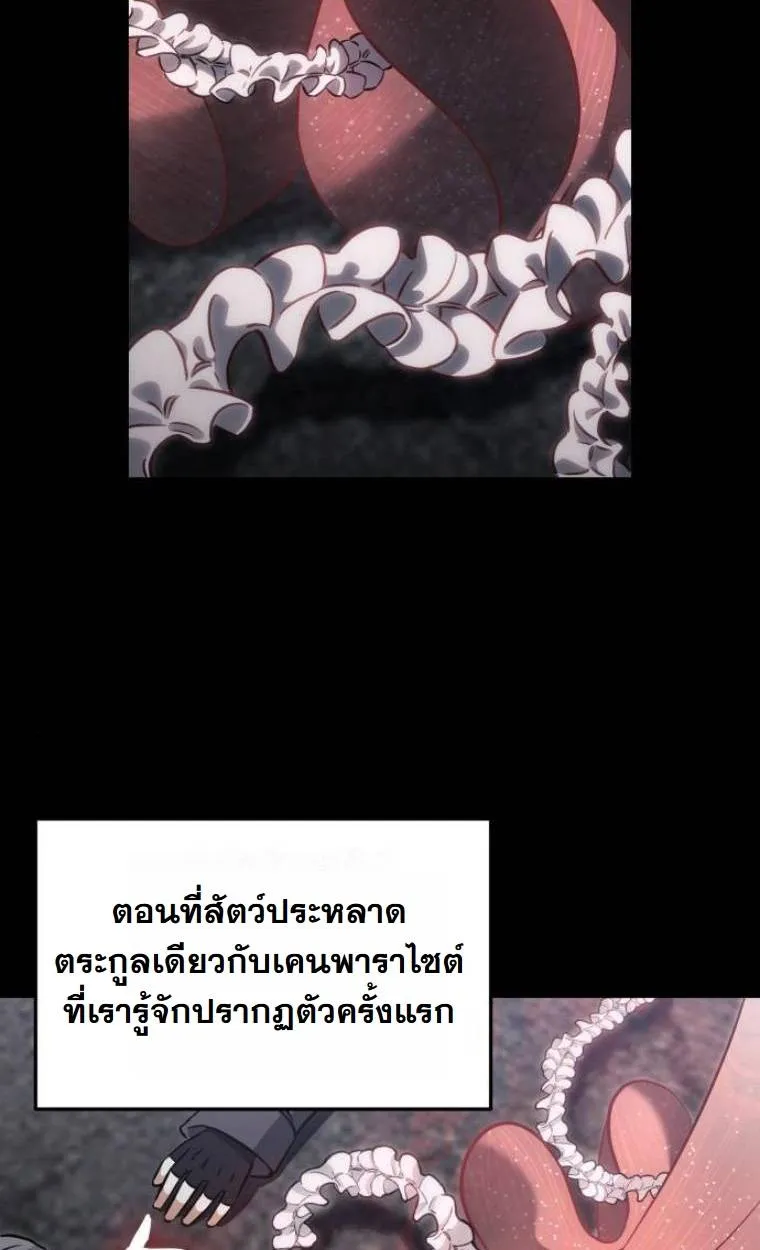 The Hunter Lives in a Rented Apartment ตอนที่ 31 หน้า 47