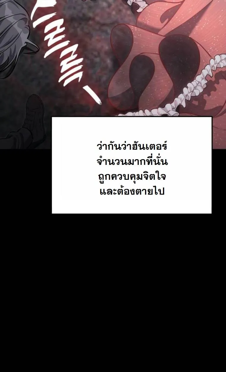 The Hunter Lives in a Rented Apartment ตอนที่ 31 หน้า 48