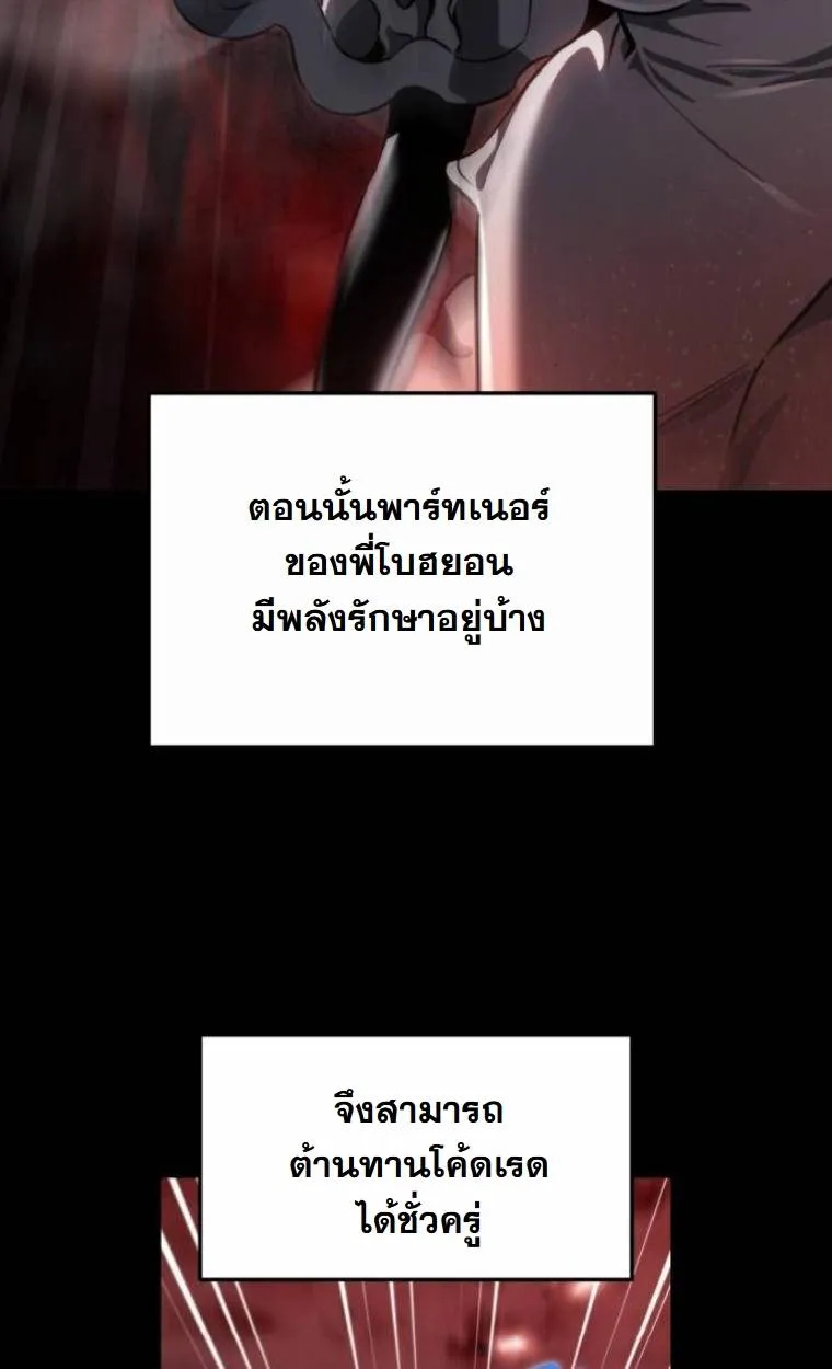 The Hunter Lives in a Rented Apartment ตอนที่ 31 หน้า 53