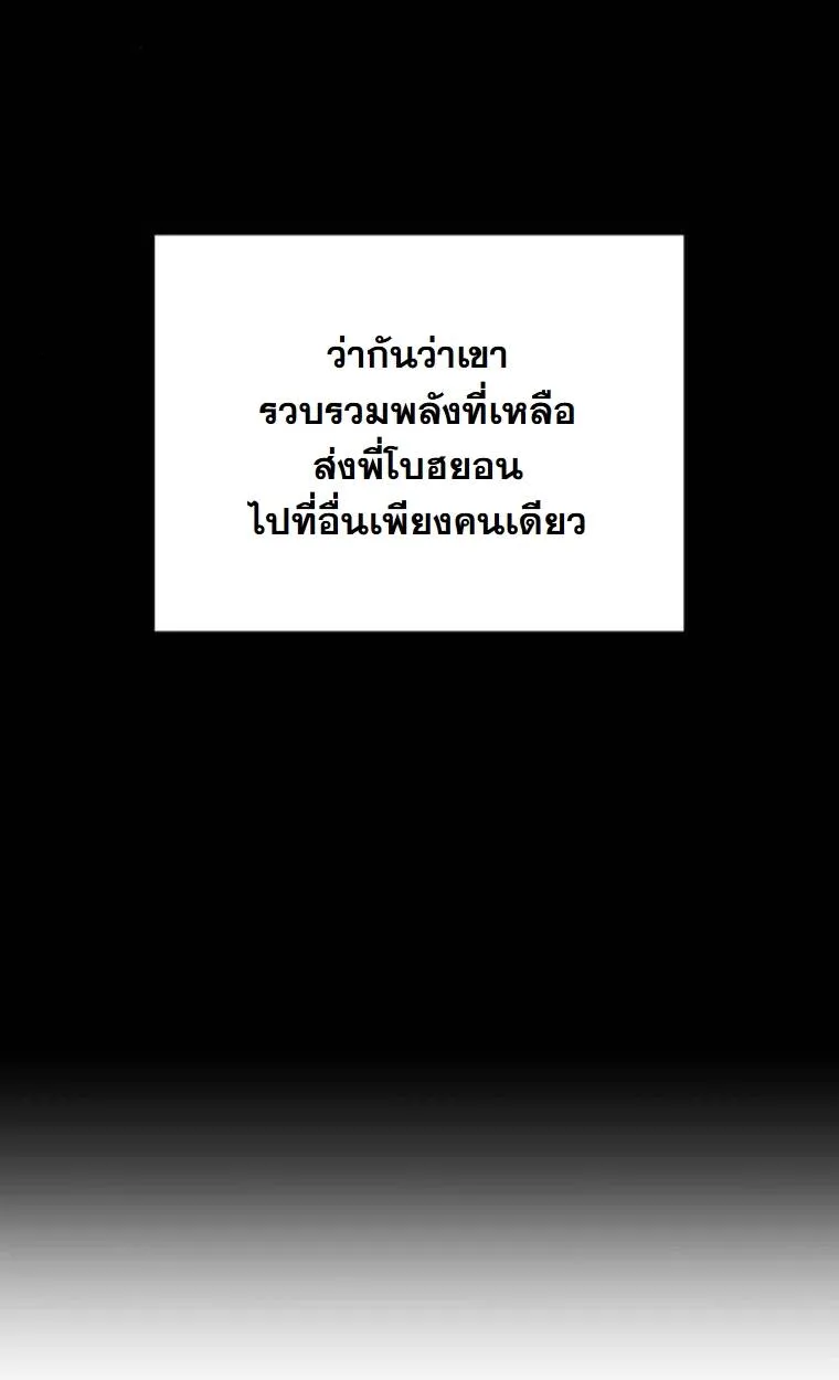 The Hunter Lives in a Rented Apartment ตอนที่ 31 หน้า 62