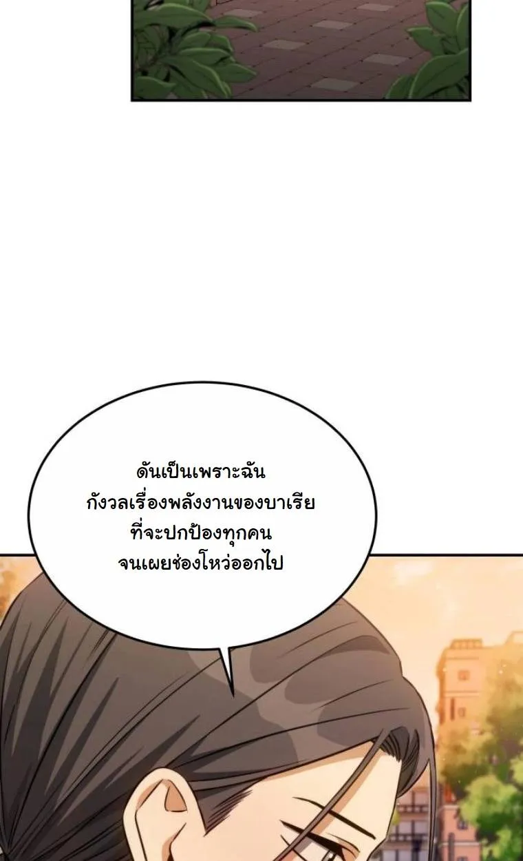 The Hunter Lives in a Rented Apartment ตอนที่ 31 หน้า 64