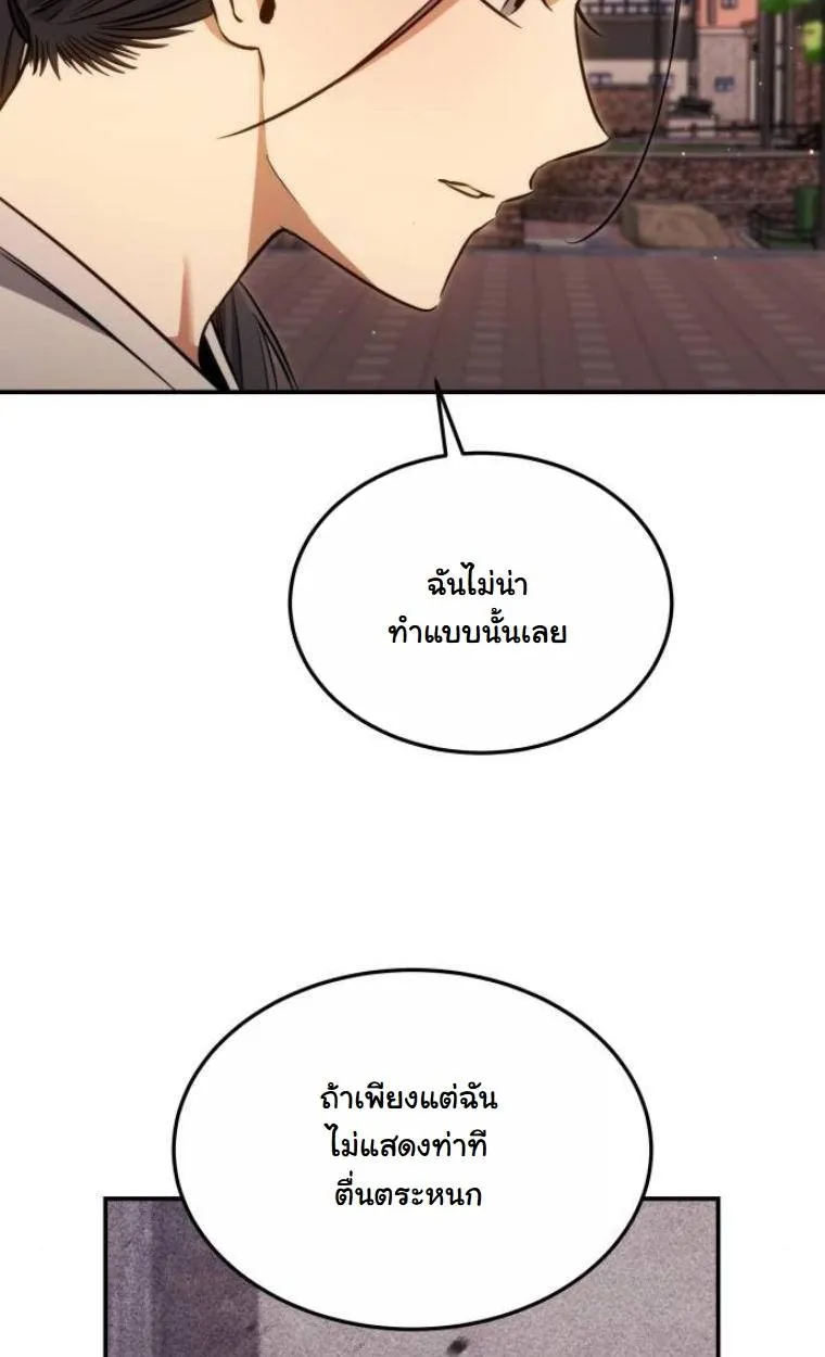 The Hunter Lives in a Rented Apartment ตอนที่ 31 หน้า 65