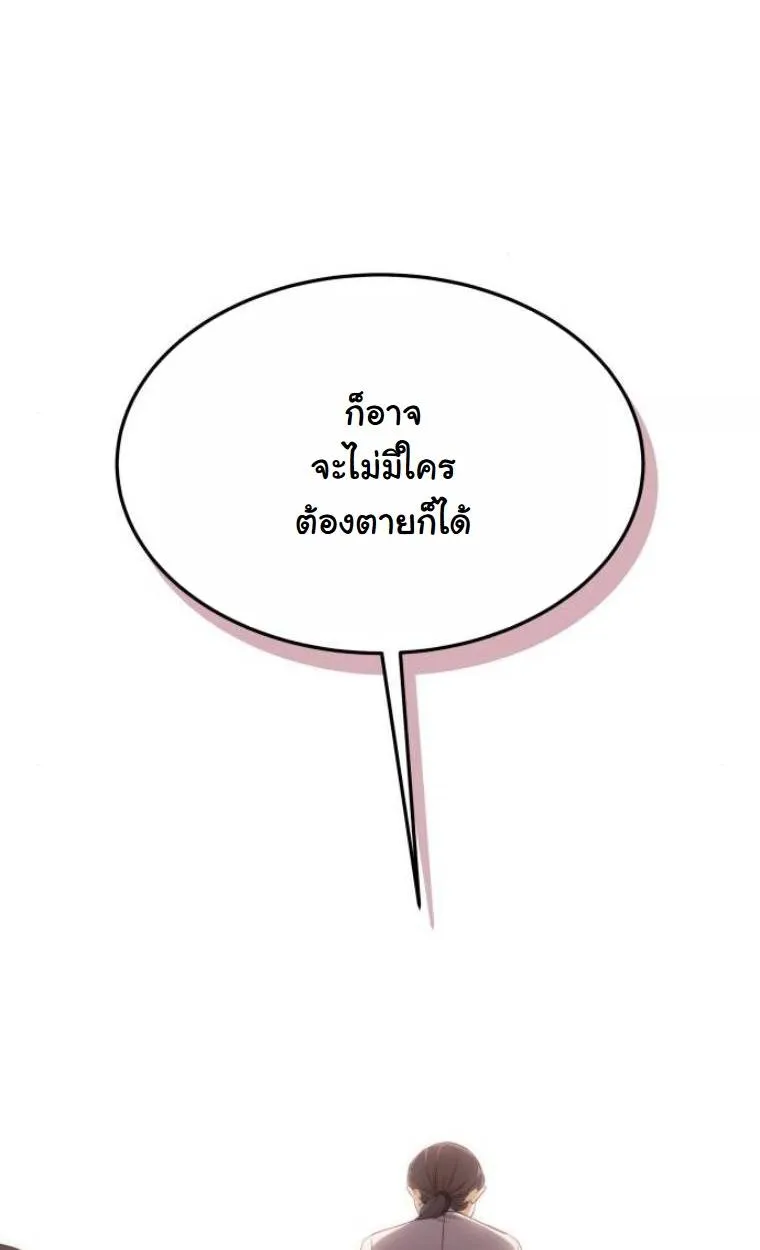 The Hunter Lives in a Rented Apartment ตอนที่ 31 หน้า 67