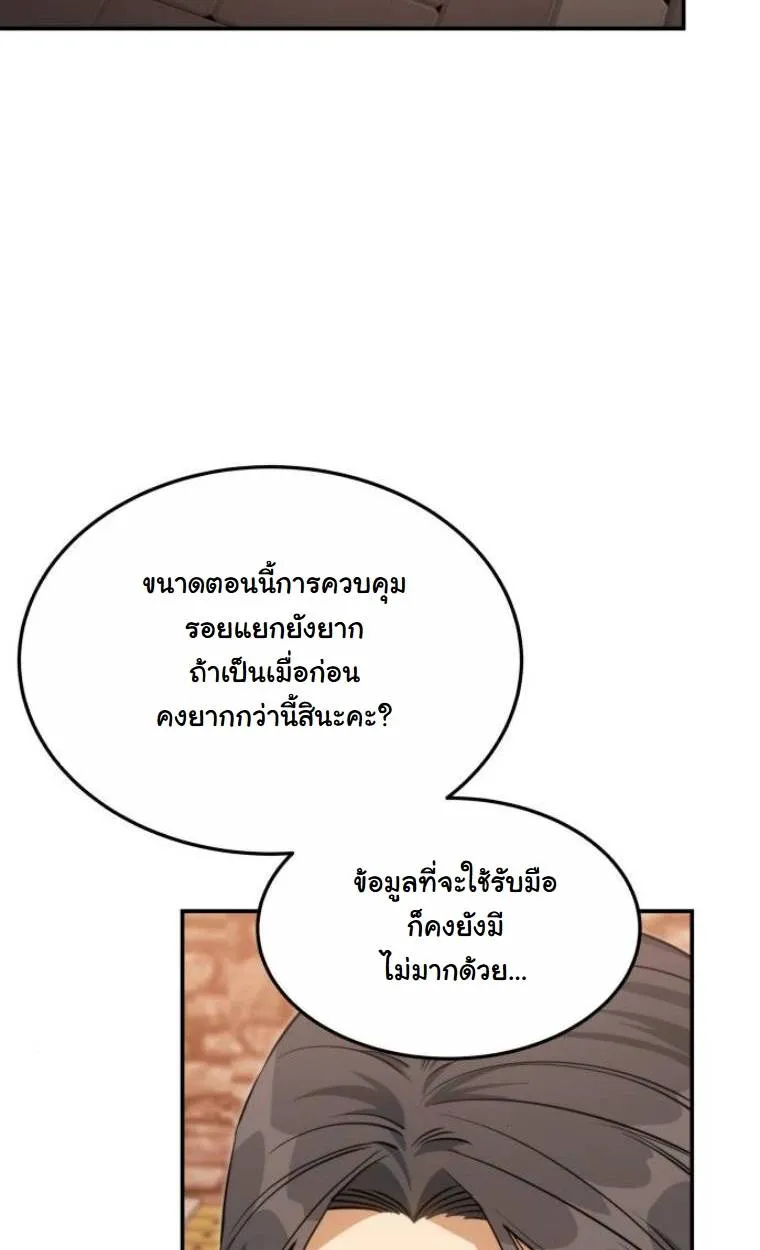 The Hunter Lives in a Rented Apartment ตอนที่ 31 หน้า 71