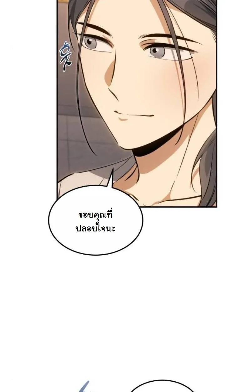 The Hunter Lives in a Rented Apartment ตอนที่ 31 หน้า 72