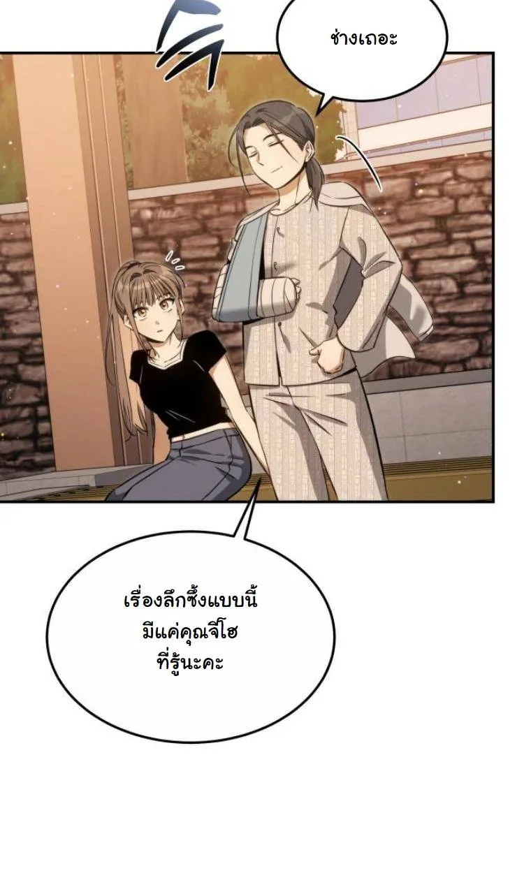 The Hunter Lives in a Rented Apartment ตอนที่ 31 หน้า 73