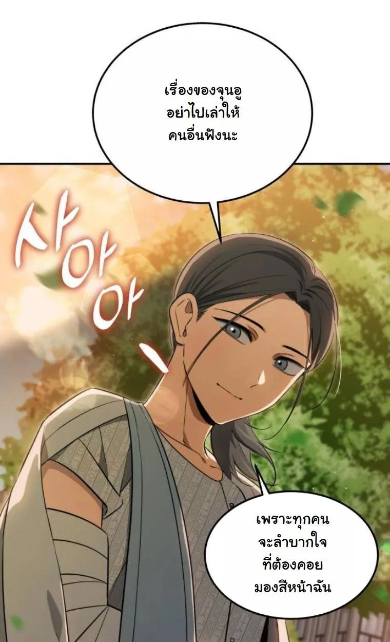 The Hunter Lives in a Rented Apartment ตอนที่ 31 หน้า 74