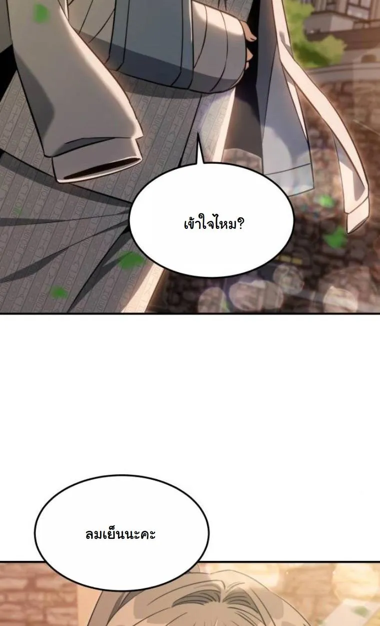 The Hunter Lives in a Rented Apartment ตอนที่ 31 หน้า 75