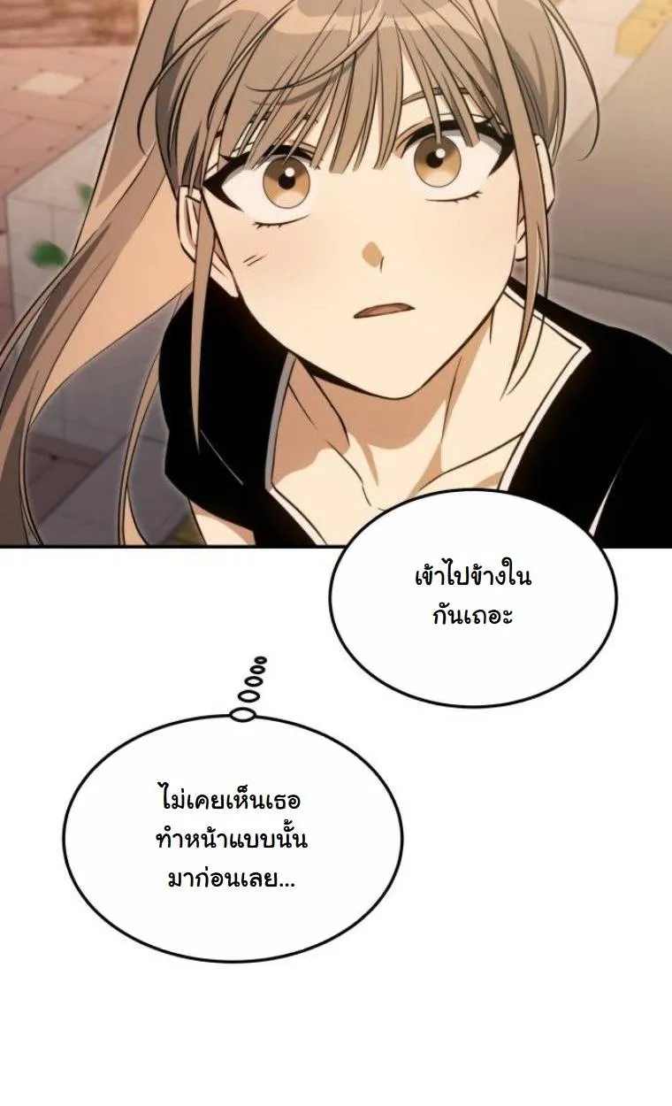 The Hunter Lives in a Rented Apartment ตอนที่ 31 หน้า 76