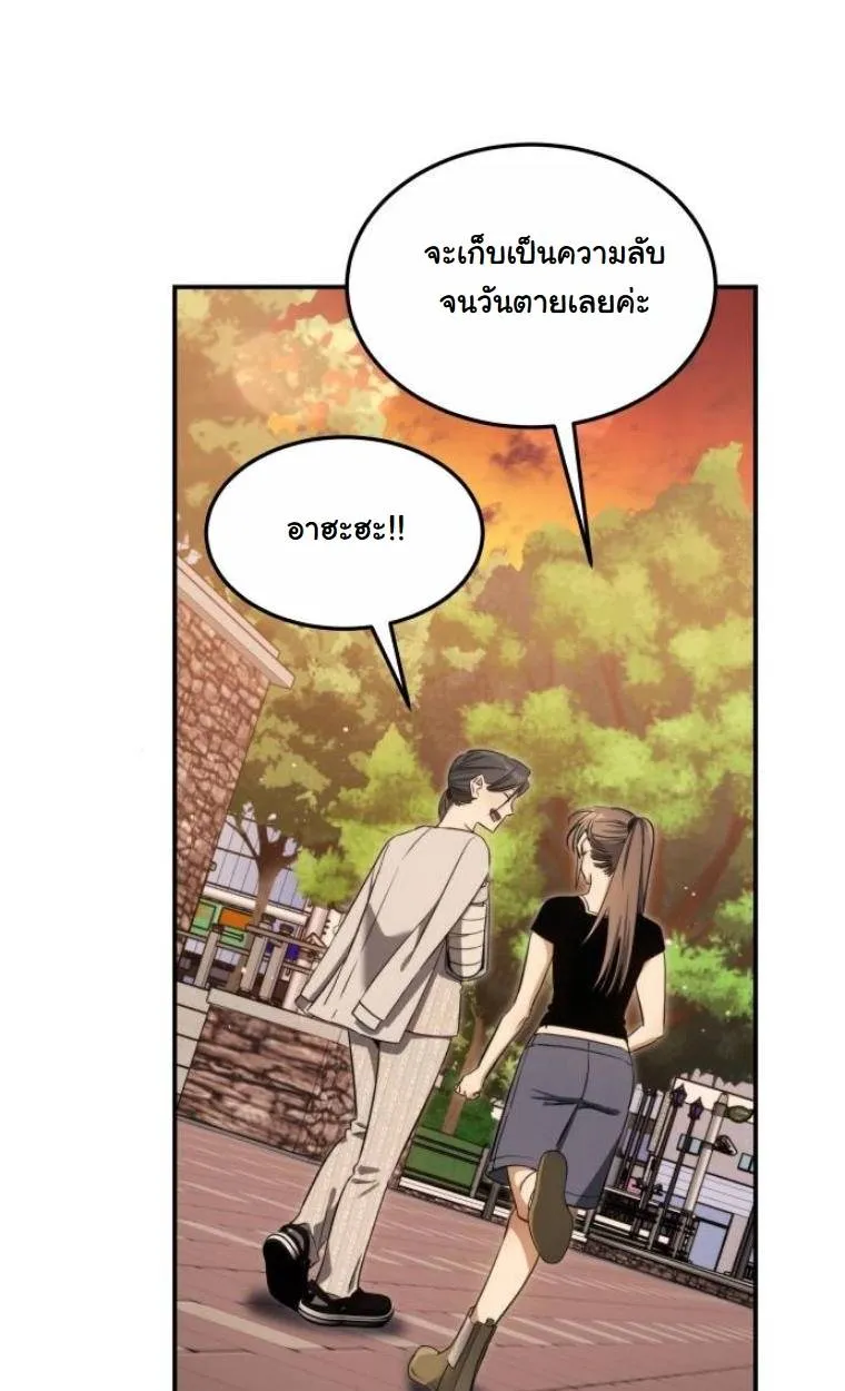 The Hunter Lives in a Rented Apartment ตอนที่ 31 หน้า 77