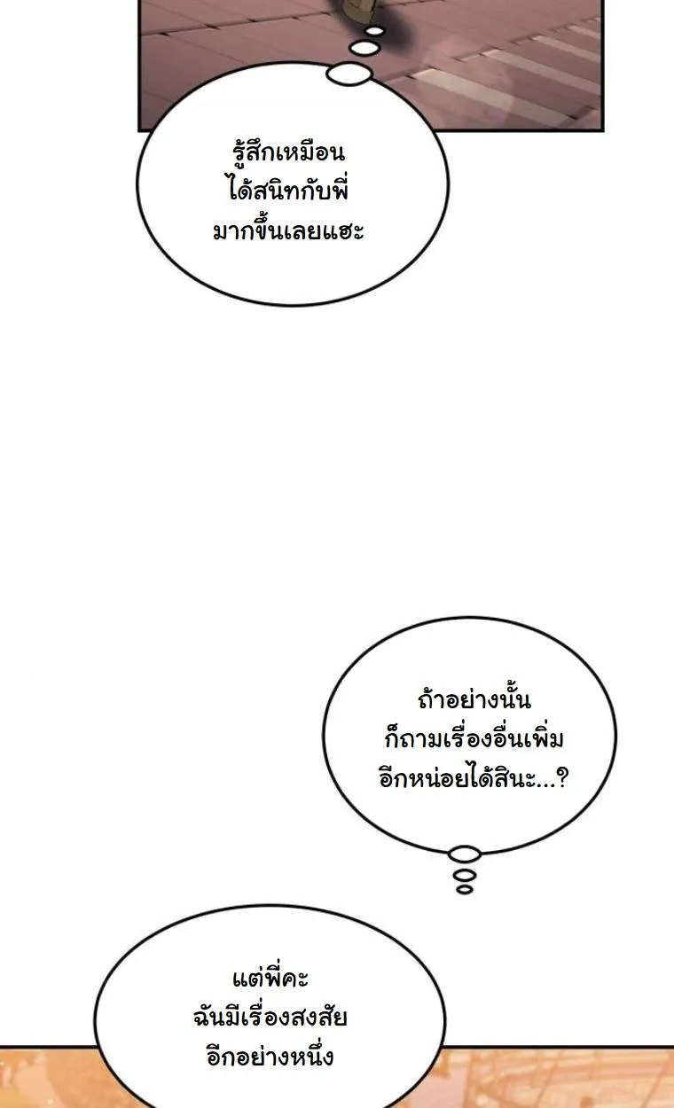 The Hunter Lives in a Rented Apartment ตอนที่ 31 หน้า 78