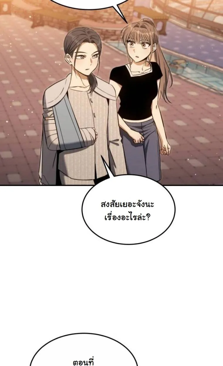 The Hunter Lives in a Rented Apartment ตอนที่ 31 หน้า 79