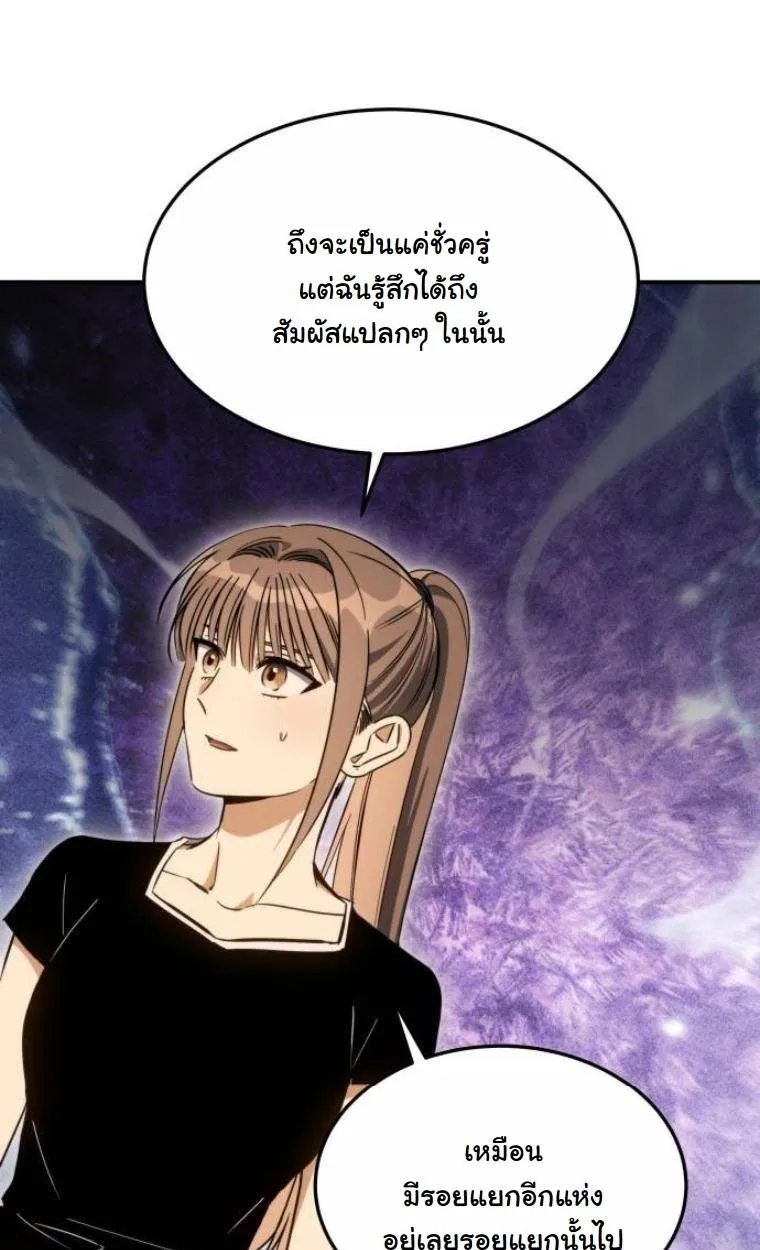 The Hunter Lives in a Rented Apartment ตอนที่ 31 หน้า 81