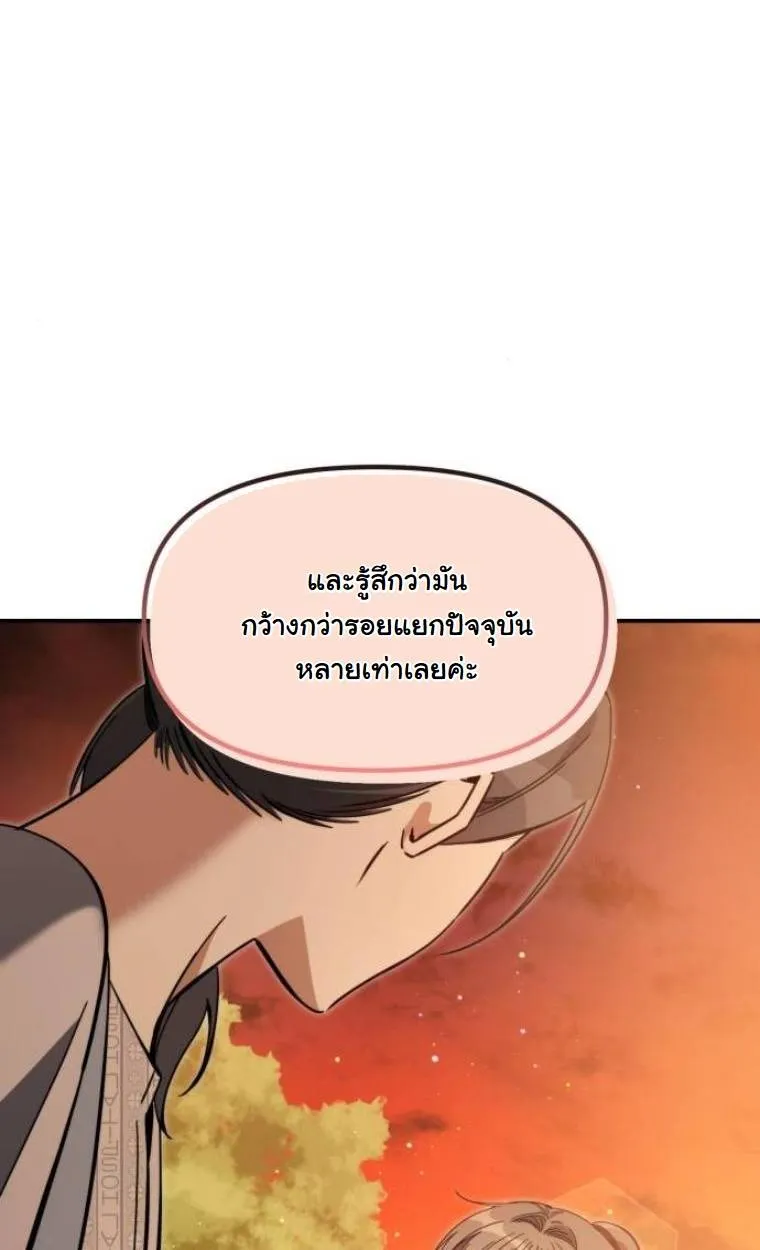 The Hunter Lives in a Rented Apartment ตอนที่ 31 หน้า 84