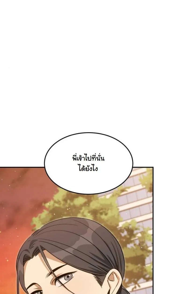 The Hunter Lives in a Rented Apartment ตอนที่ 31 หน้า 86