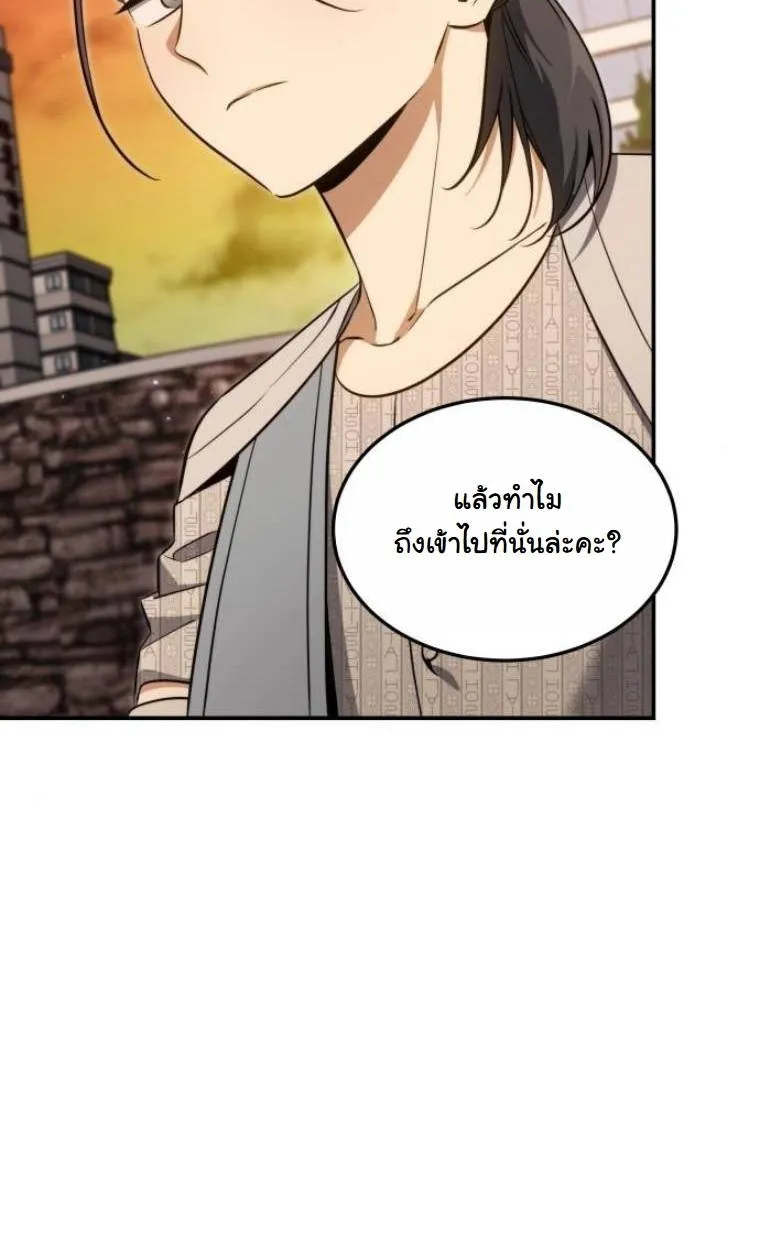 The Hunter Lives in a Rented Apartment ตอนที่ 31 หน้า 87