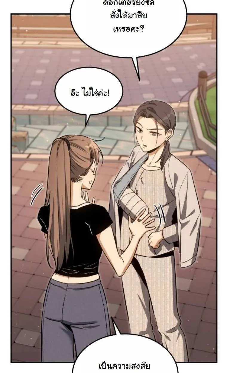 The Hunter Lives in a Rented Apartment ตอนที่ 31 หน้า 90