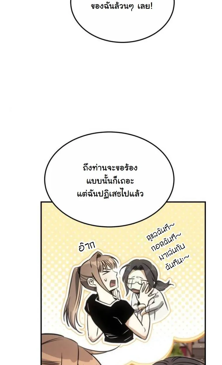 The Hunter Lives in a Rented Apartment ตอนที่ 31 หน้า 91