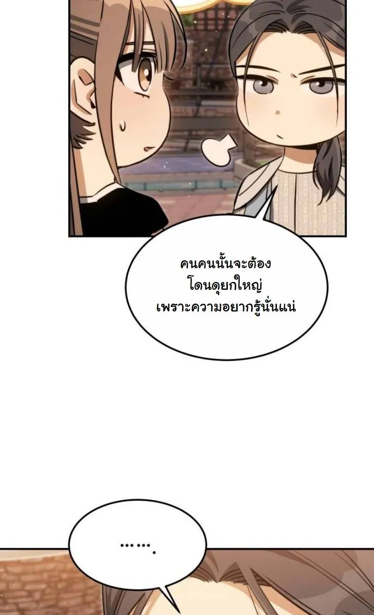 The Hunter Lives in a Rented Apartment ตอนที่ 31 หน้า 92