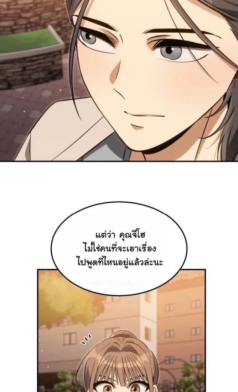 The Hunter Lives in a Rented Apartment ตอนที่ 31 หน้า 93