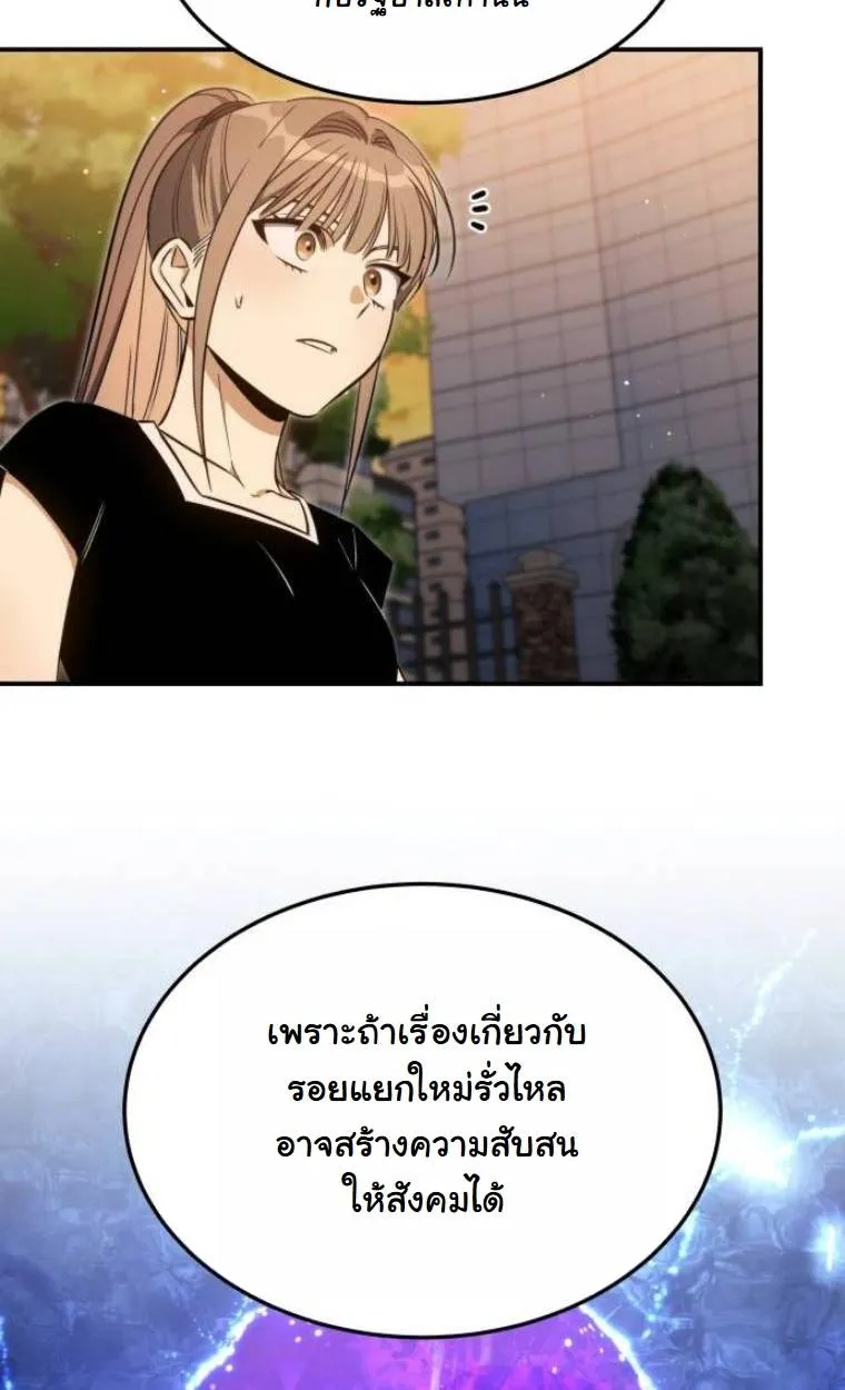 The Hunter Lives in a Rented Apartment ตอนที่ 31 หน้า 96