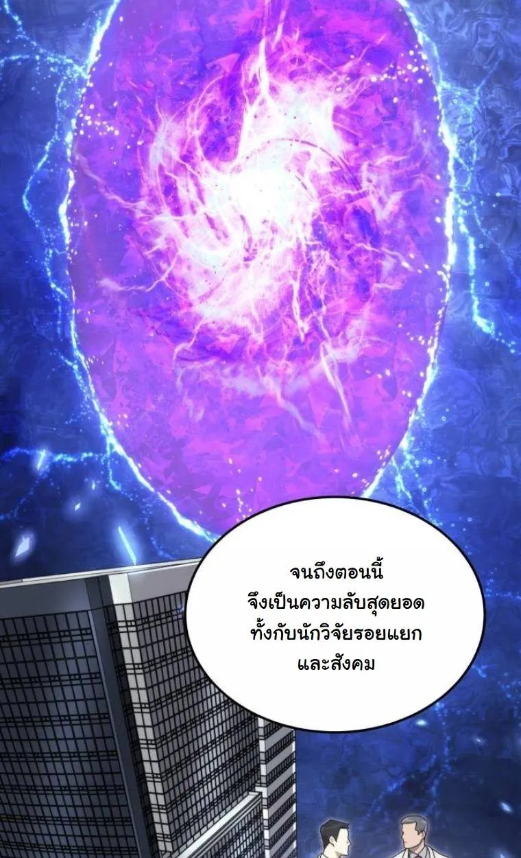 The Hunter Lives in a Rented Apartment ตอนที่ 31 หน้า 97