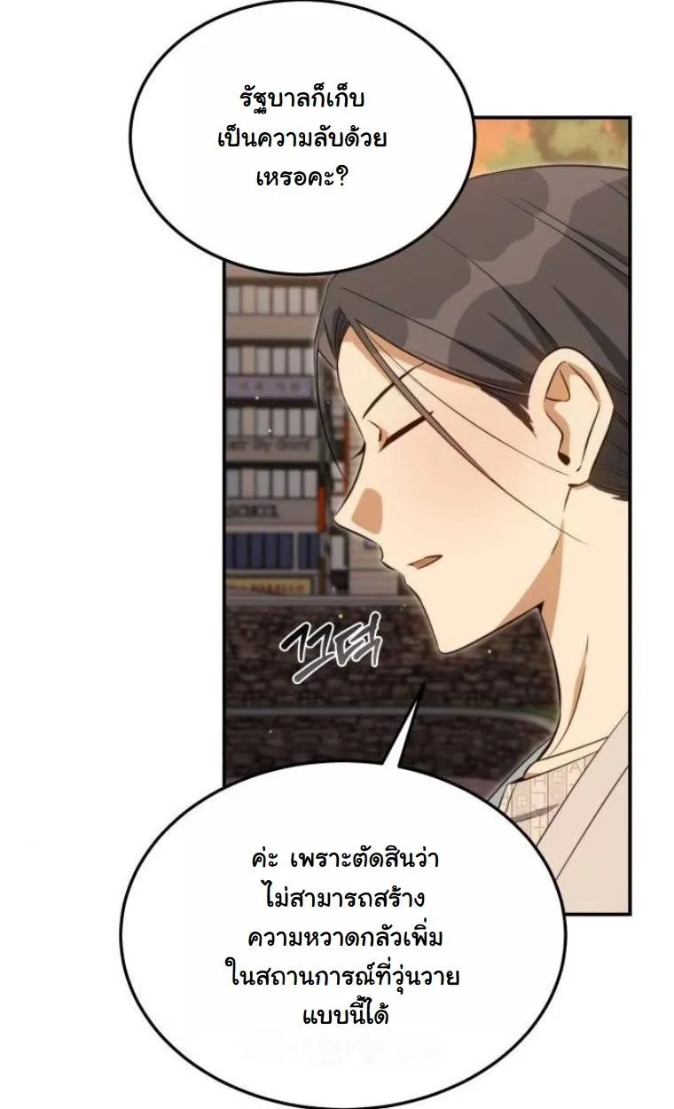 The Hunter Lives in a Rented Apartment ตอนที่ 31 หน้า 99