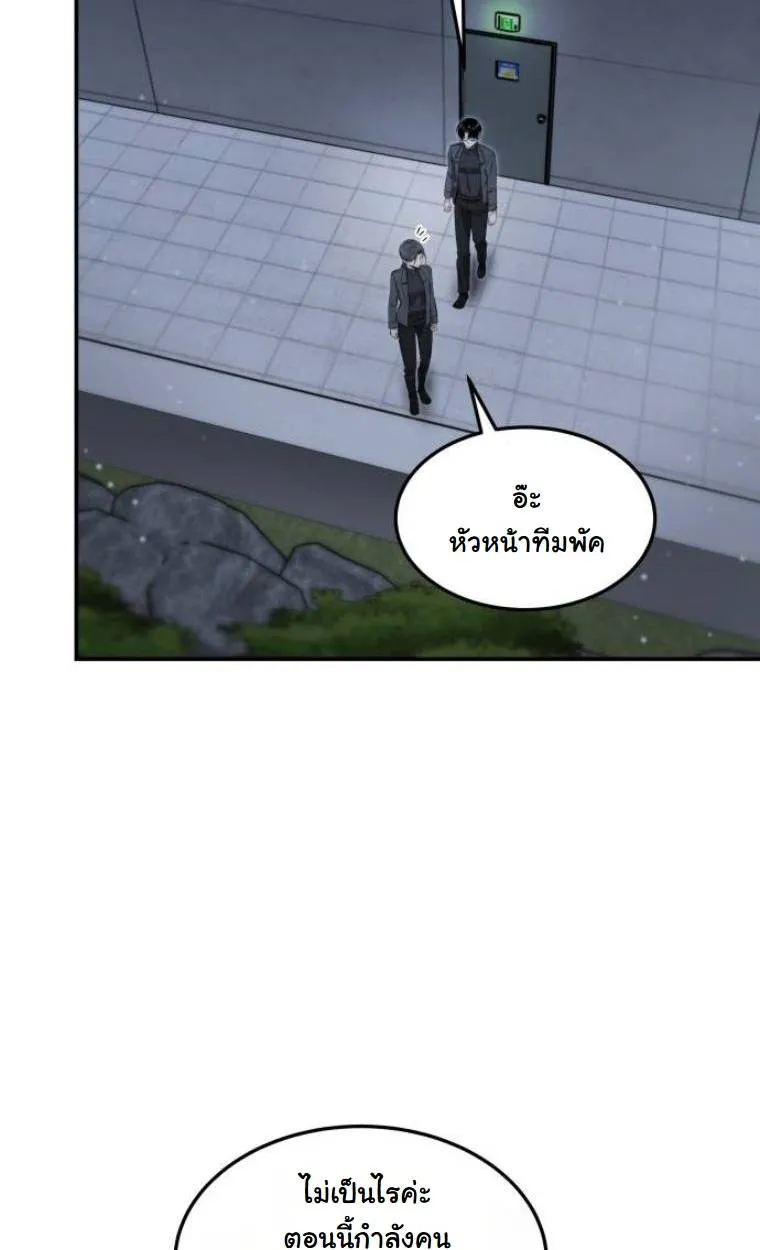 The Hunter Lives in a Rented Apartment ตอนที่ 32 หน้า 104