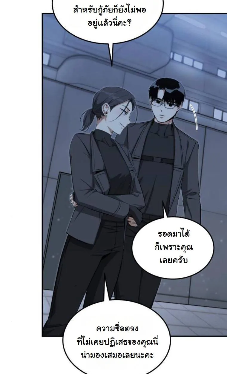 The Hunter Lives in a Rented Apartment ตอนที่ 32 หน้า 105