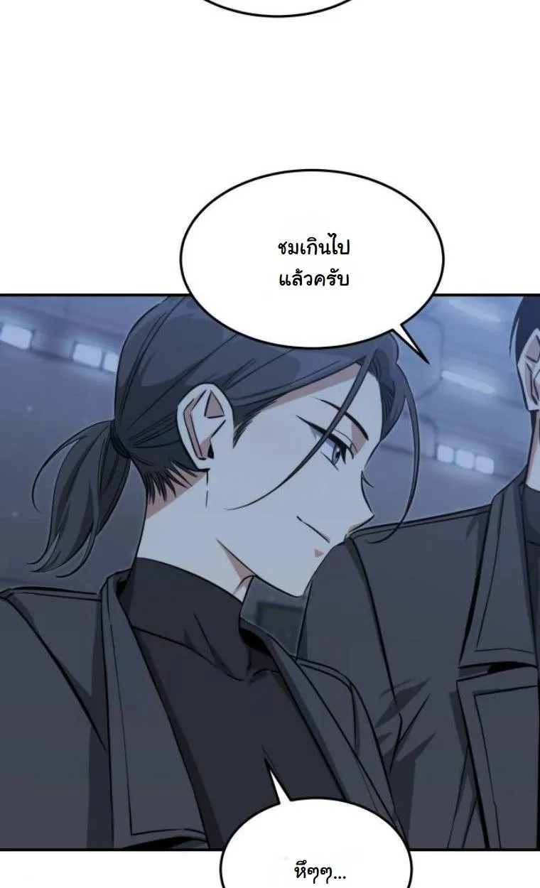 The Hunter Lives in a Rented Apartment ตอนที่ 32 หน้า 106