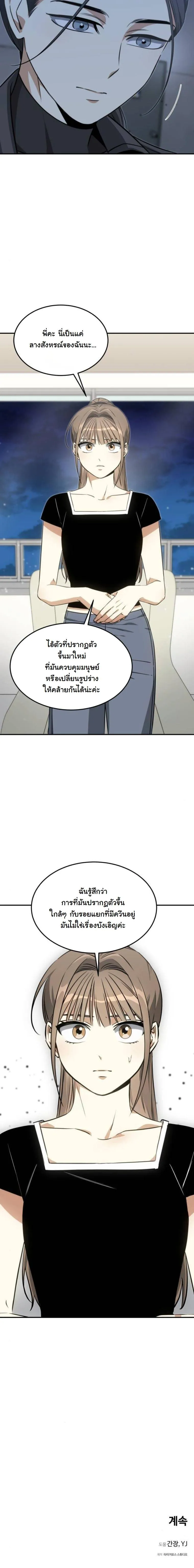 The Hunter Lives in a Rented Apartment ตอนที่ 32 หน้า 109