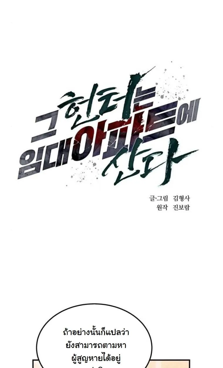 The Hunter Lives in a Rented Apartment ตอนที่ 32 หน้า 11
