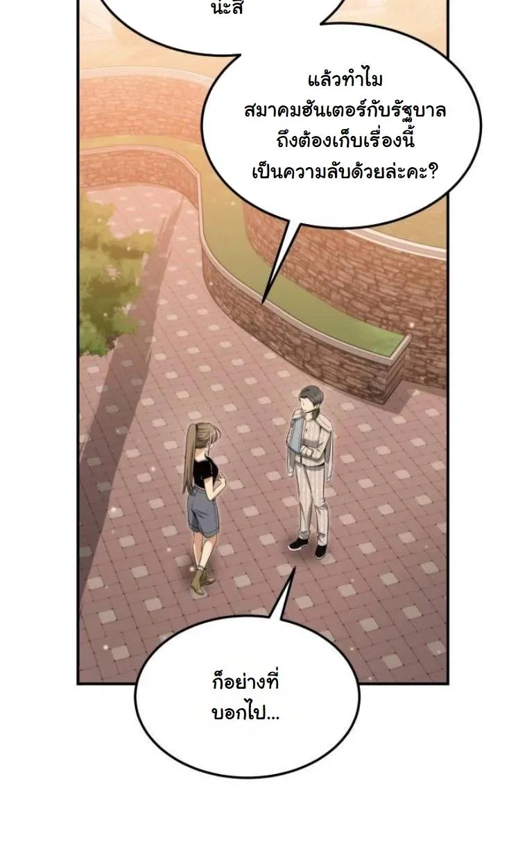 The Hunter Lives in a Rented Apartment ตอนที่ 32 หน้า 12