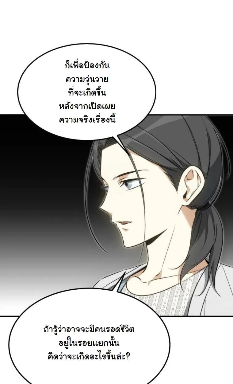 The Hunter Lives in a Rented Apartment ตอนที่ 32 หน้า 13