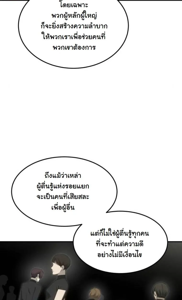 The Hunter Lives in a Rented Apartment ตอนที่ 32 หน้า 15