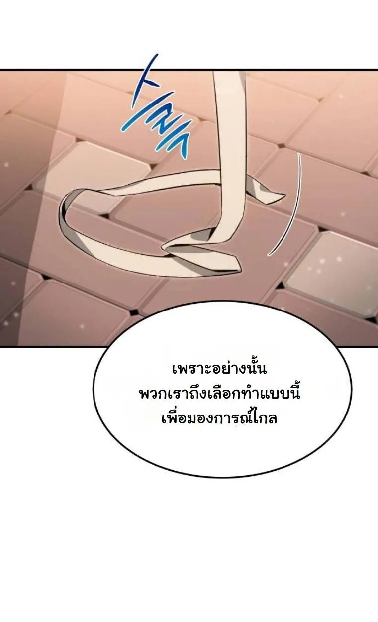 The Hunter Lives in a Rented Apartment ตอนที่ 32 หน้า 18