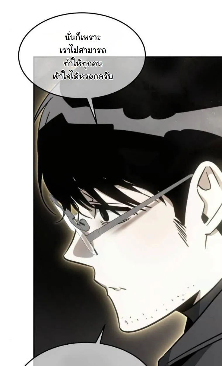 The Hunter Lives in a Rented Apartment ตอนที่ 32 หน้า 20