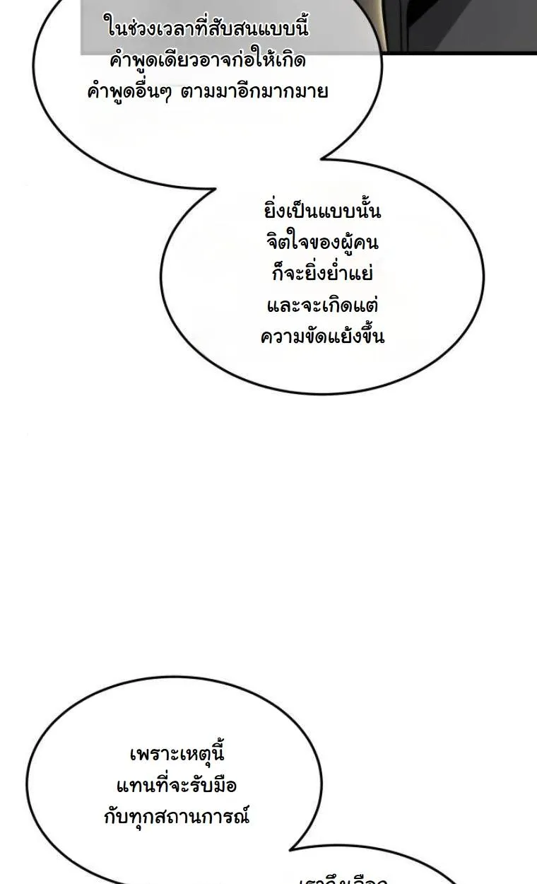 The Hunter Lives in a Rented Apartment ตอนที่ 32 หน้า 21