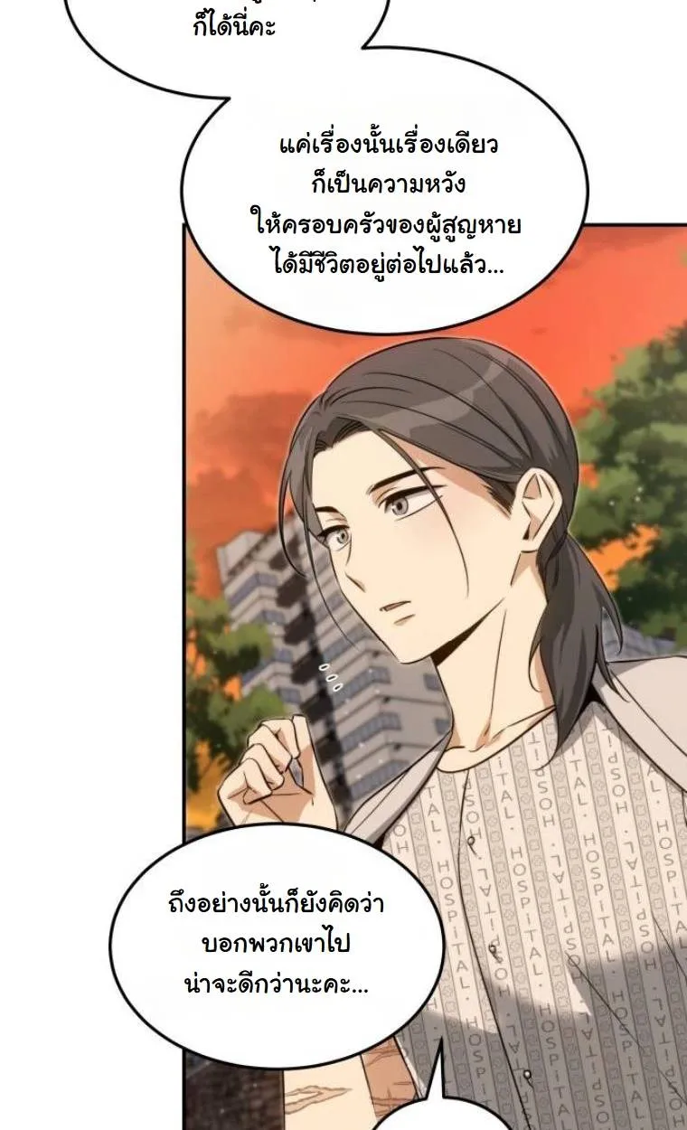 The Hunter Lives in a Rented Apartment ตอนที่ 32 หน้า 26