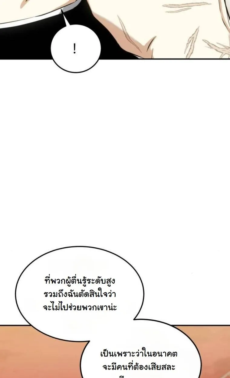 The Hunter Lives in a Rented Apartment ตอนที่ 32 หน้า 29