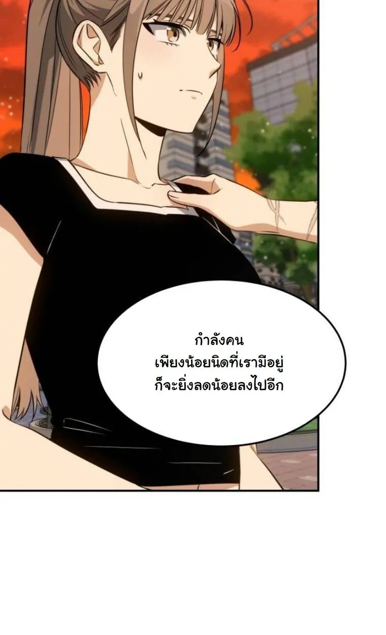 The Hunter Lives in a Rented Apartment ตอนที่ 32 หน้า 32